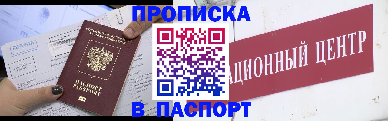 временная регистрация для всех в Каменке